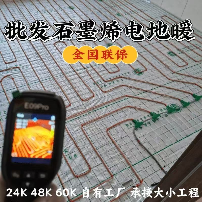 化州市 石墨烯电地暖公司哪家好？合理报价深度解析